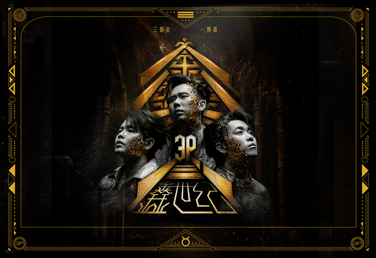 3P《XIN》World Tour — Singapore