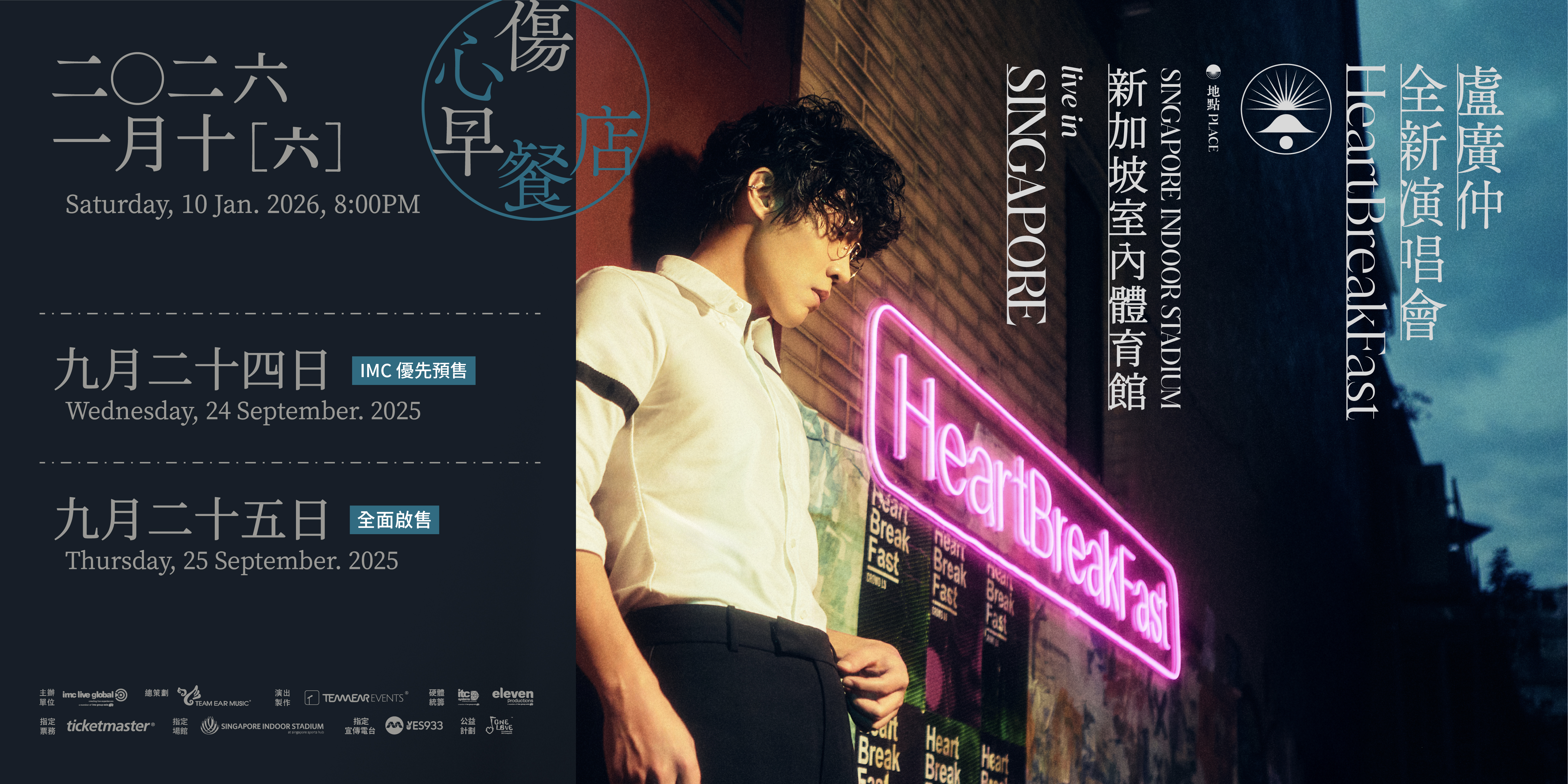 Crowd Lu HeartBreakfast Live in Singapore 