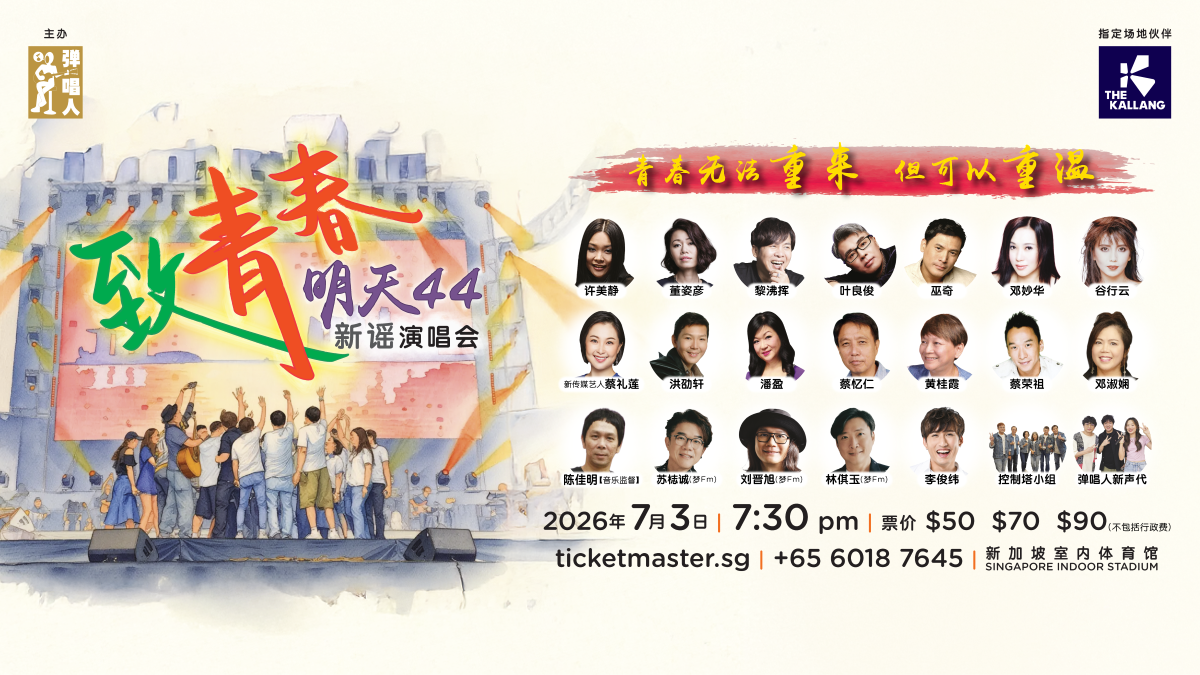 Xinyao 44th Reunion Concert