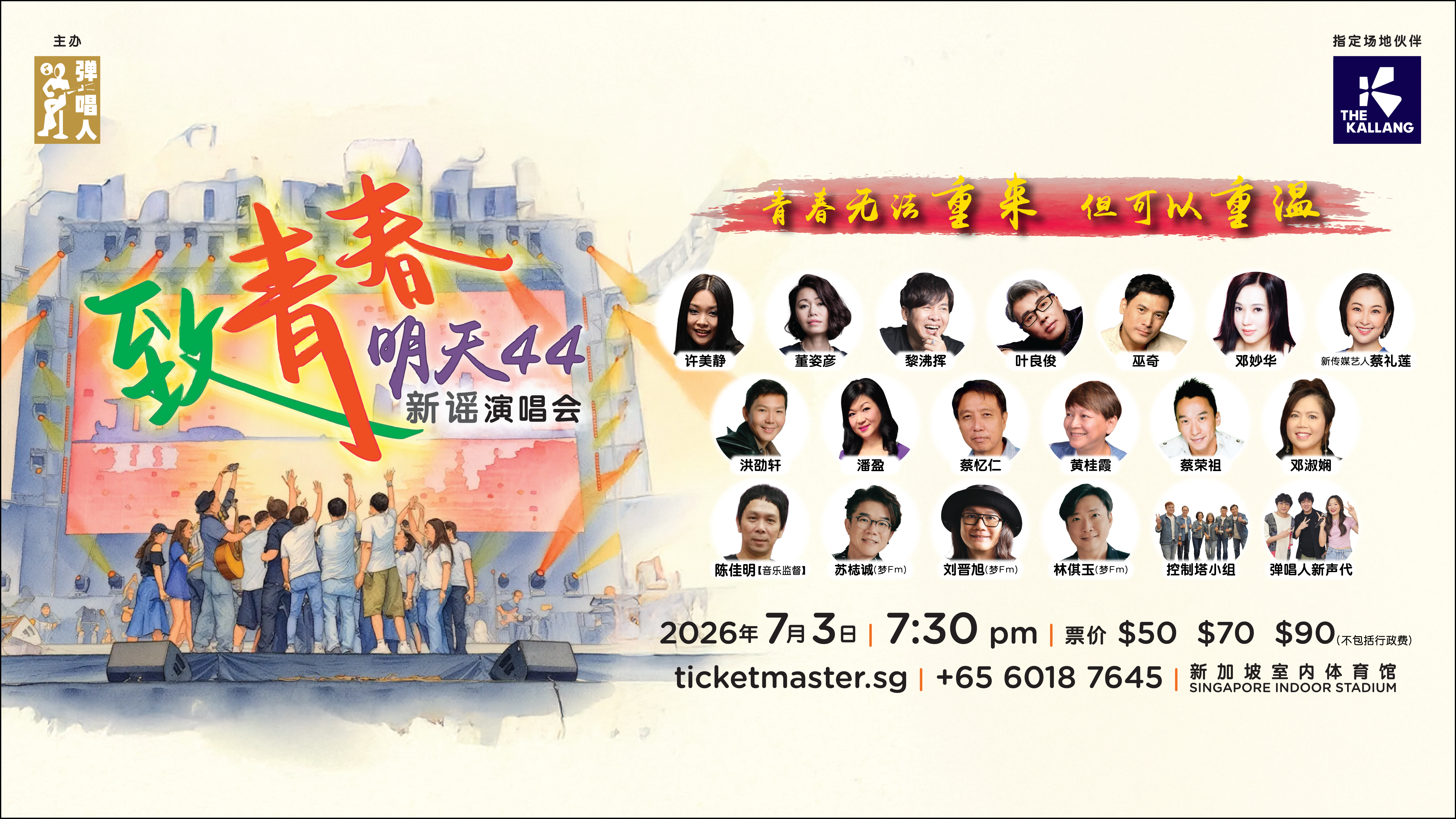 Xinyao 44th Reunion Concert