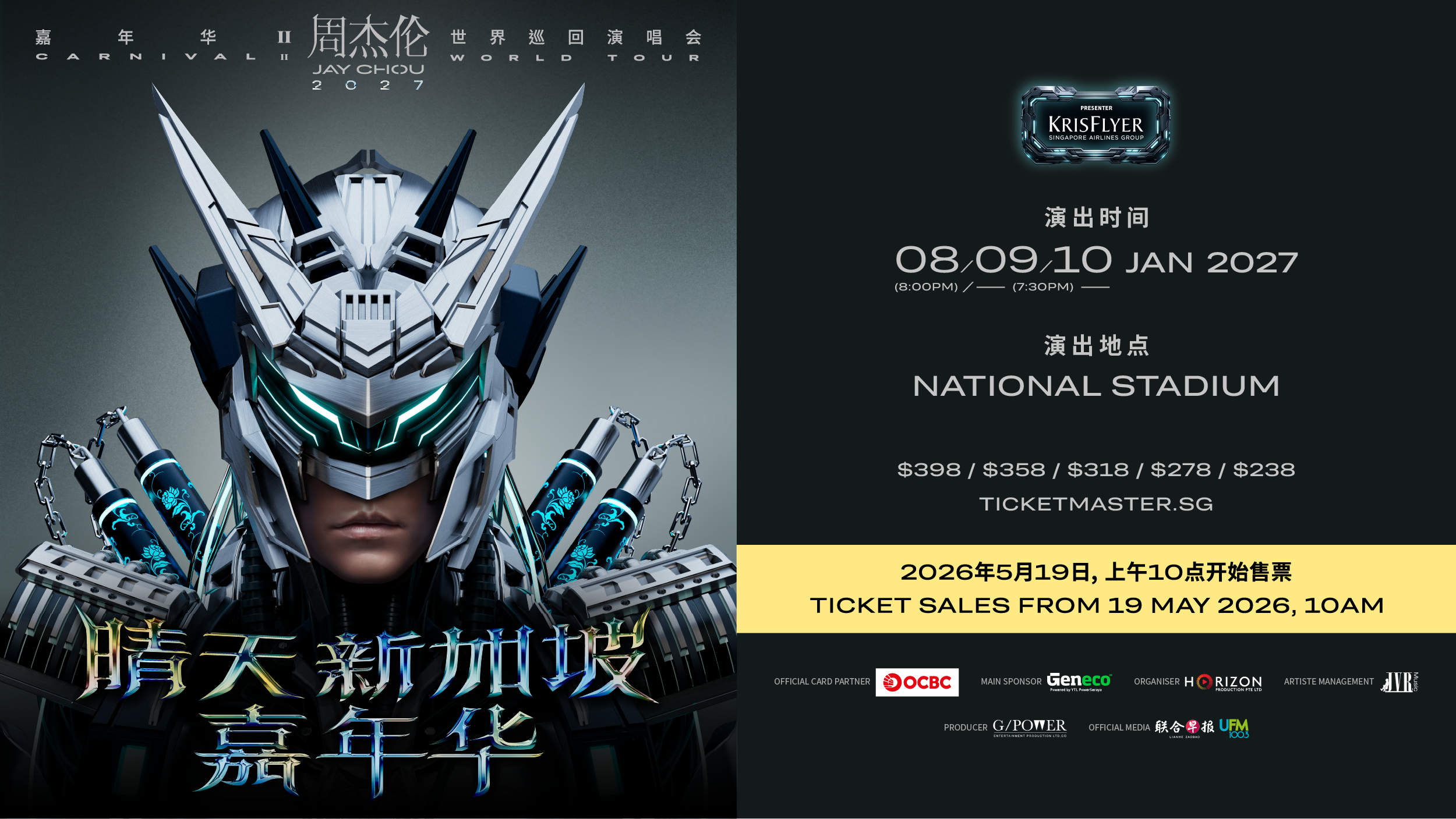 Jay Chou “Carnival Ⅱ” World Tour 2027 in Singapore